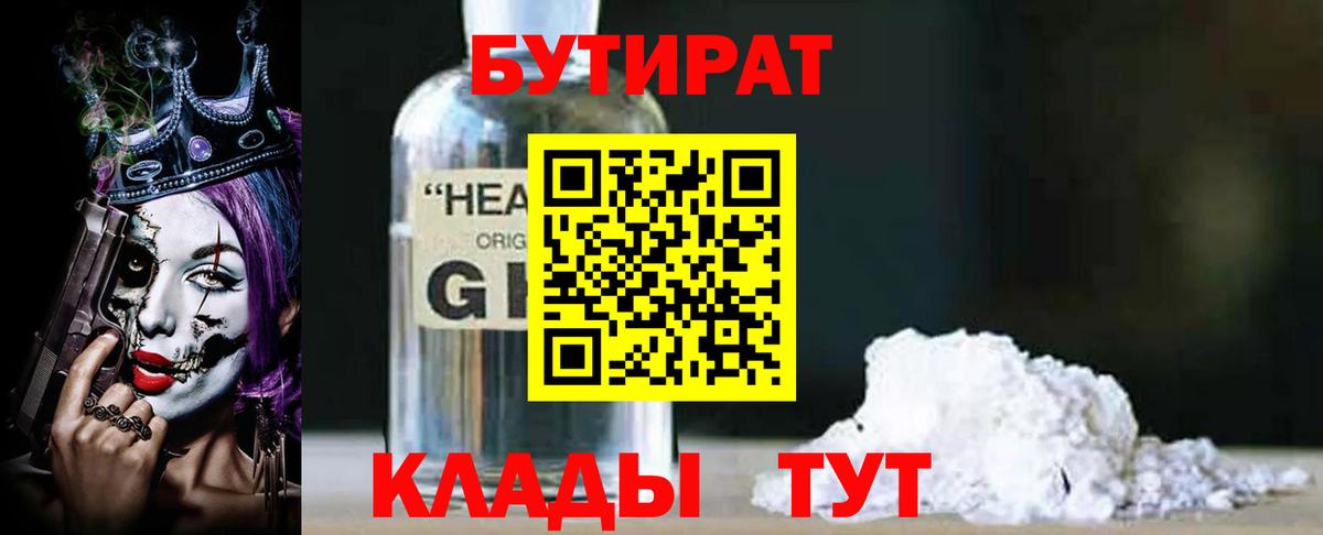 Бутират бутандиол Медногорск