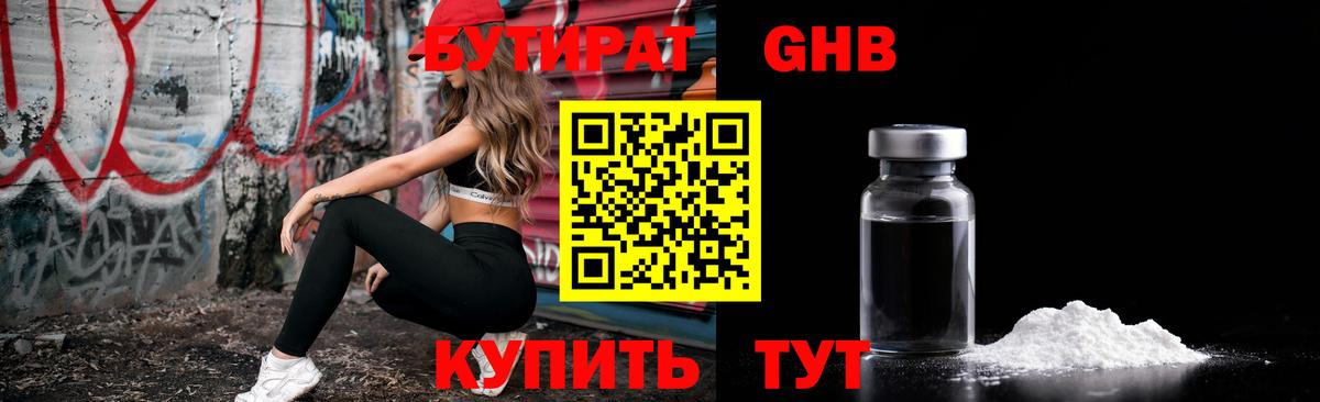 Медногорск  БУТИРАТ  Вход с VPN  Бутират буратино 