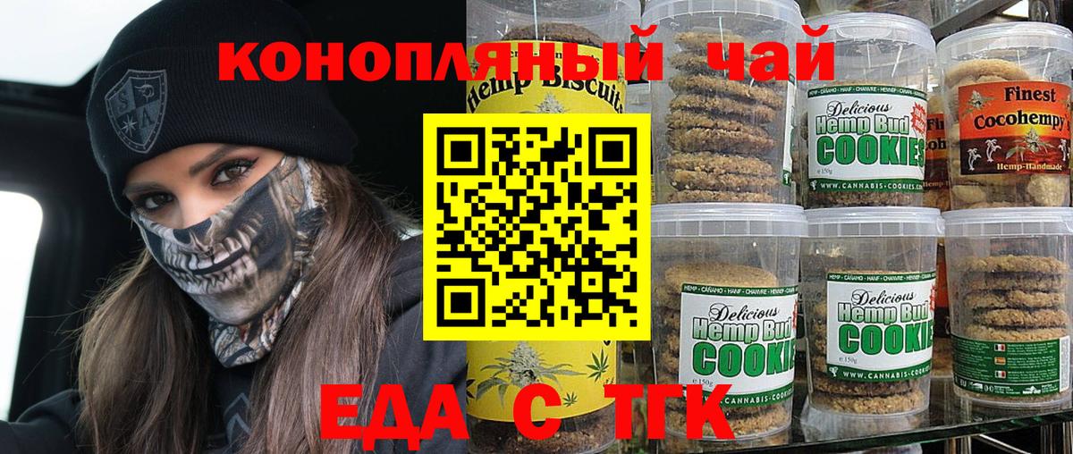 Медногорск  Печенье с ТГК марихуана  Вход с VPN 