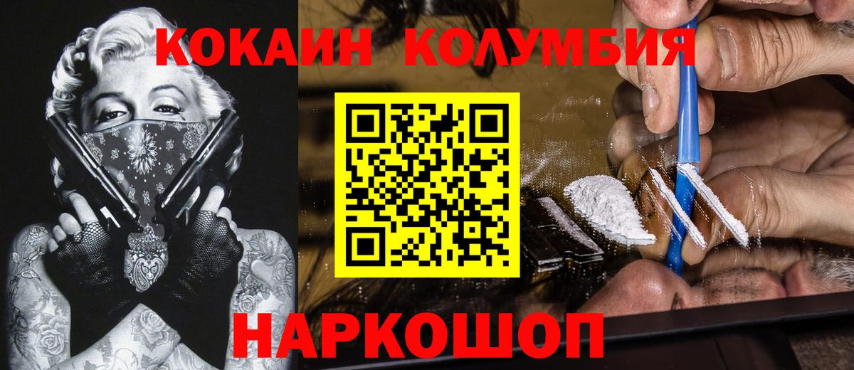 Кокаин Колумбийский Медногорск