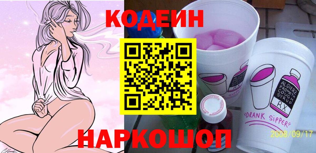 Кодеиновый сироп Lean напиток Lean (лин) Медногорск