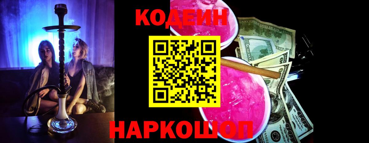 Медногорск  Кодеиновый сироп Lean Purple Drank  Codein напиток Lean (лин)  Вход с VPN 