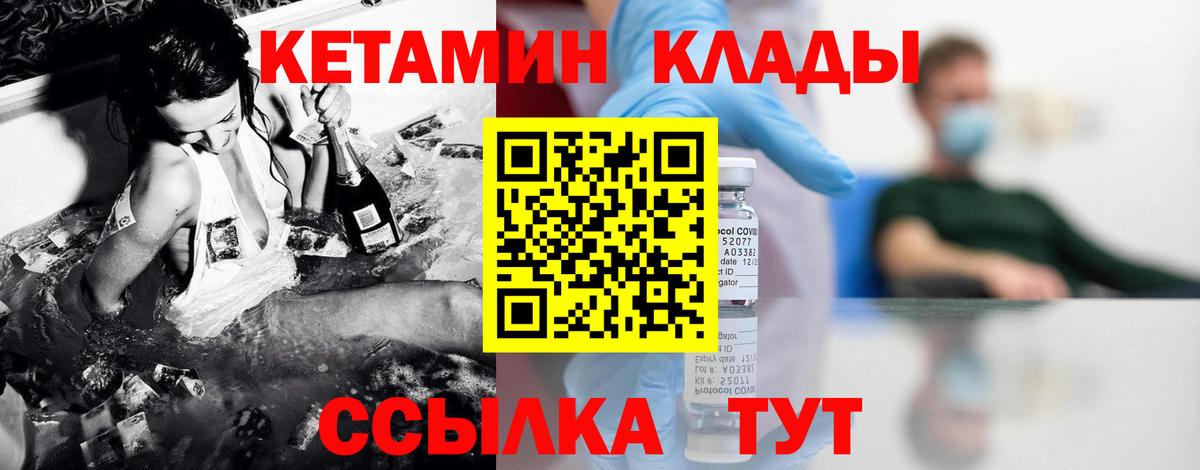 Кетамин VHQ Медногорск