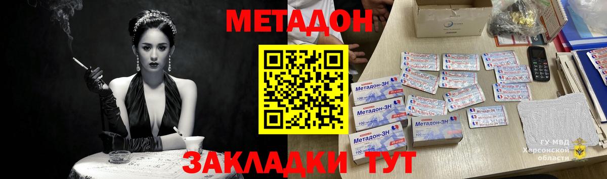 Метадон VHQ Медногорск
