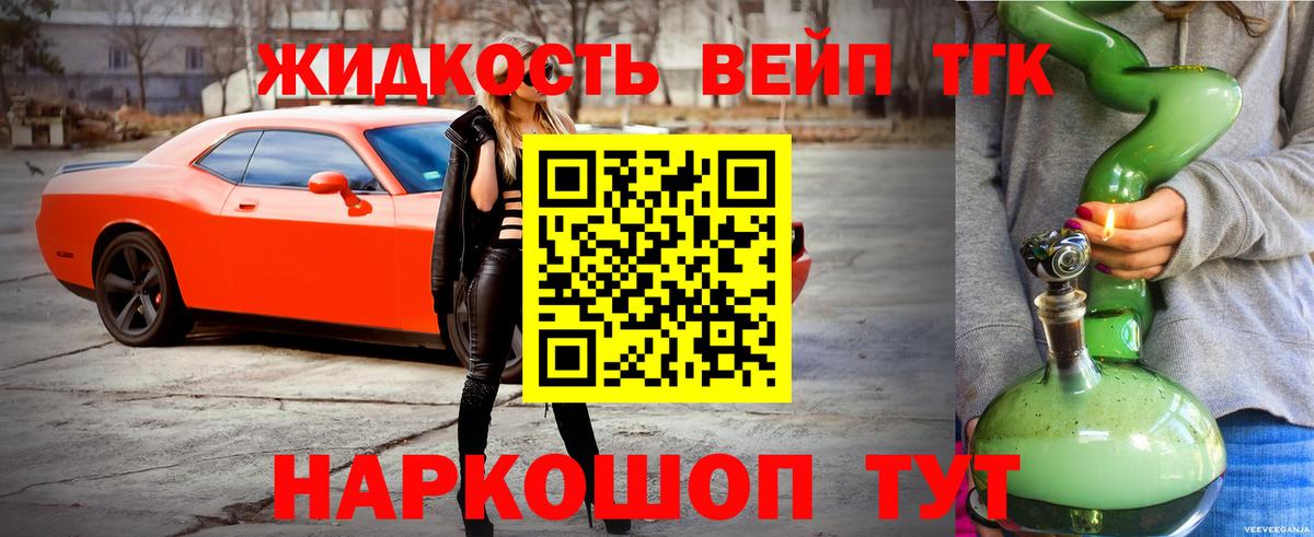 ТГК жижа Медногорск